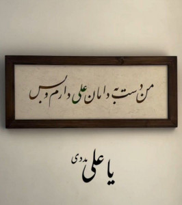 ستایش نصرالهی