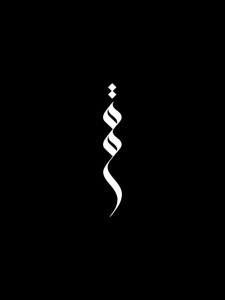 بهار نیک روش