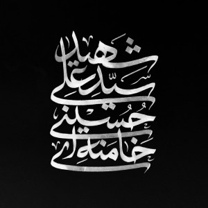 فاطمه زارع نژاد