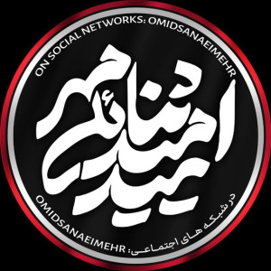 امید ثنائی مهر