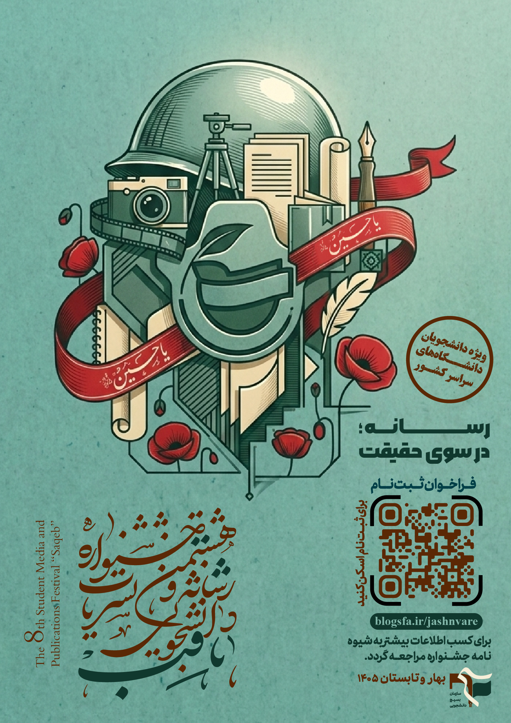 جشنواره نشریات دانشجویی