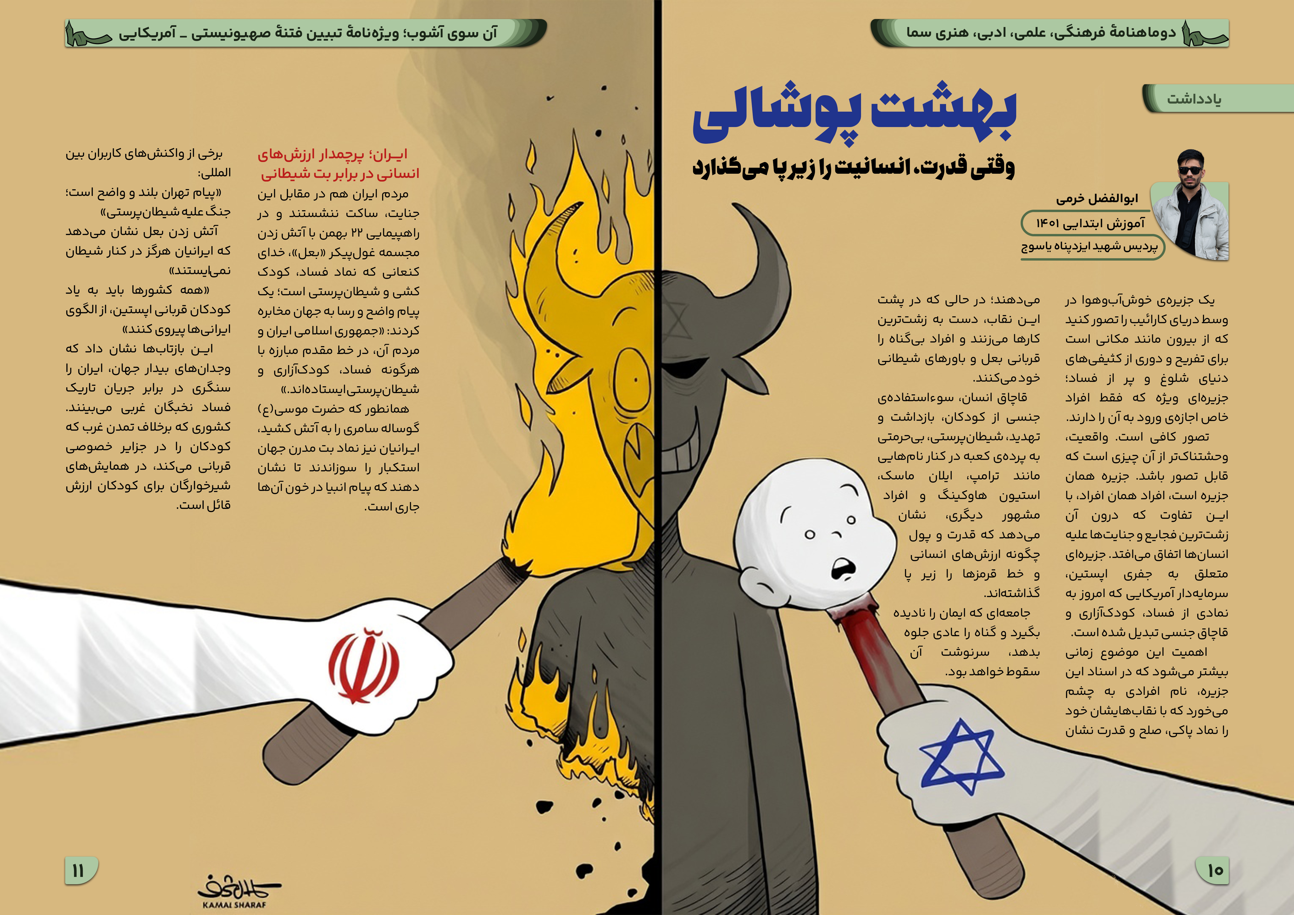 بهشت پوشالی