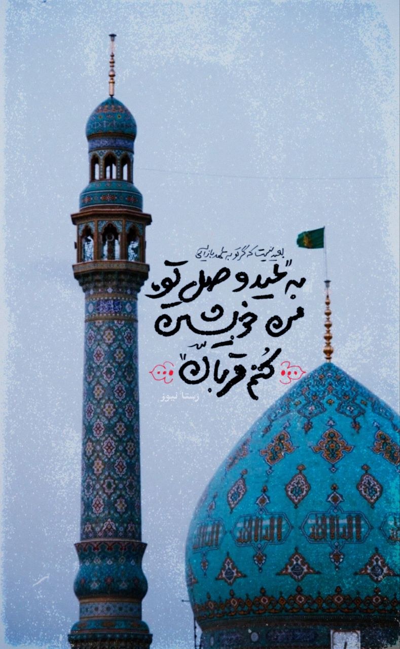 قربان - ۱