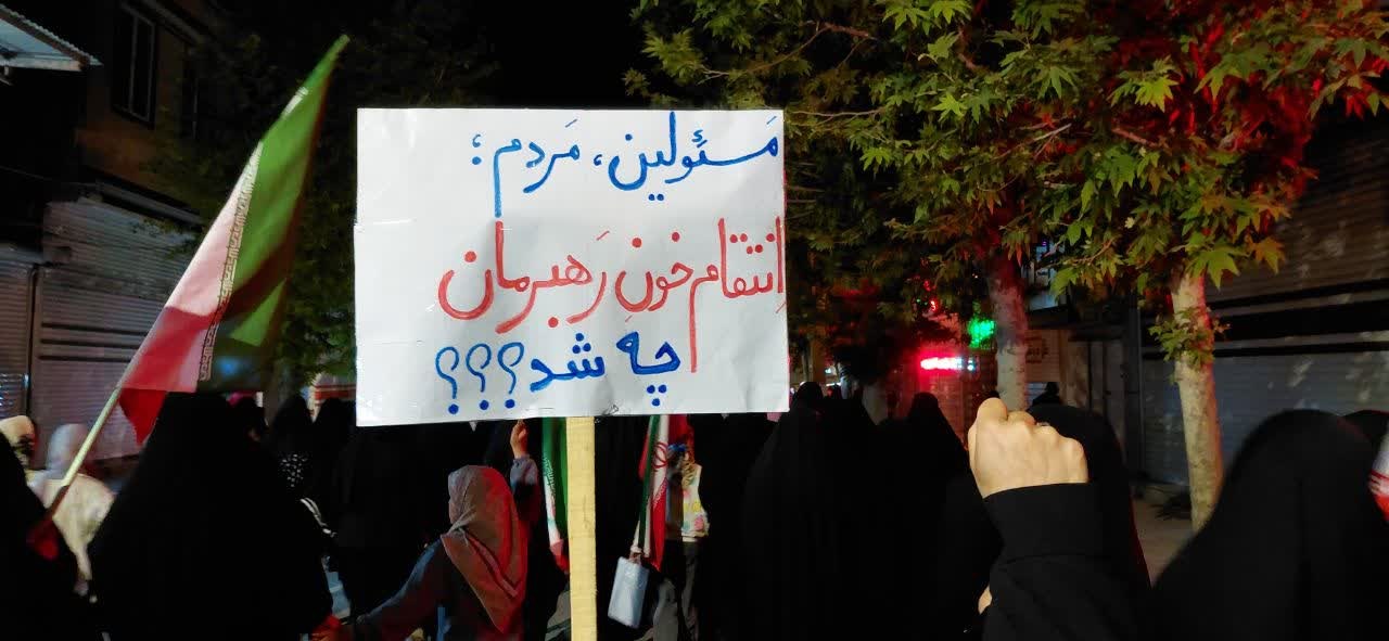 حرف حق این روز های مردمی که خون خواه رهبر شهیدمون هستند - ۲