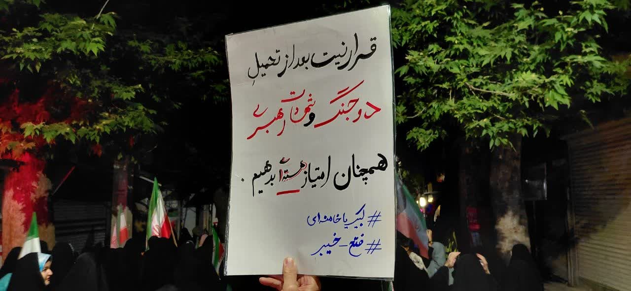 حرف حق این روز های مردمی که خون خواه رهبر شهیدمون هستند - ۳