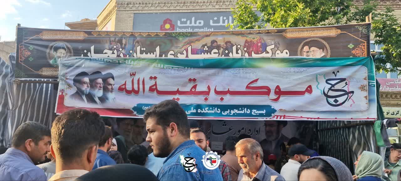 موکب بقیه الله 🇮🇷 - ۲