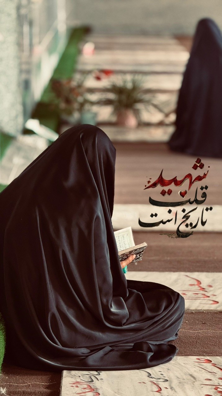 شهید قلب تاریخ است - ۳