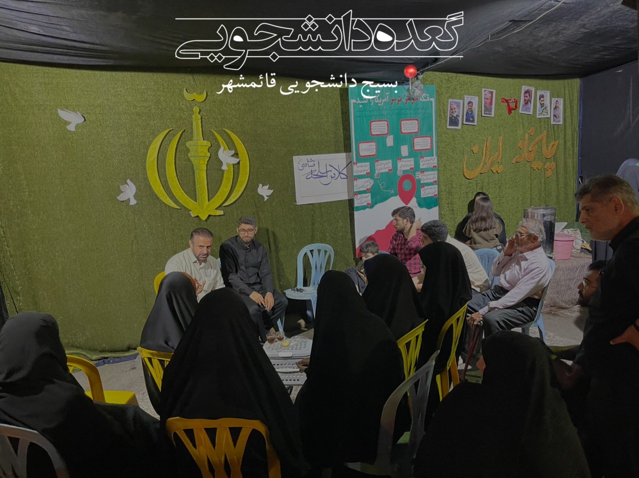 گعده دانشجویی - ۲