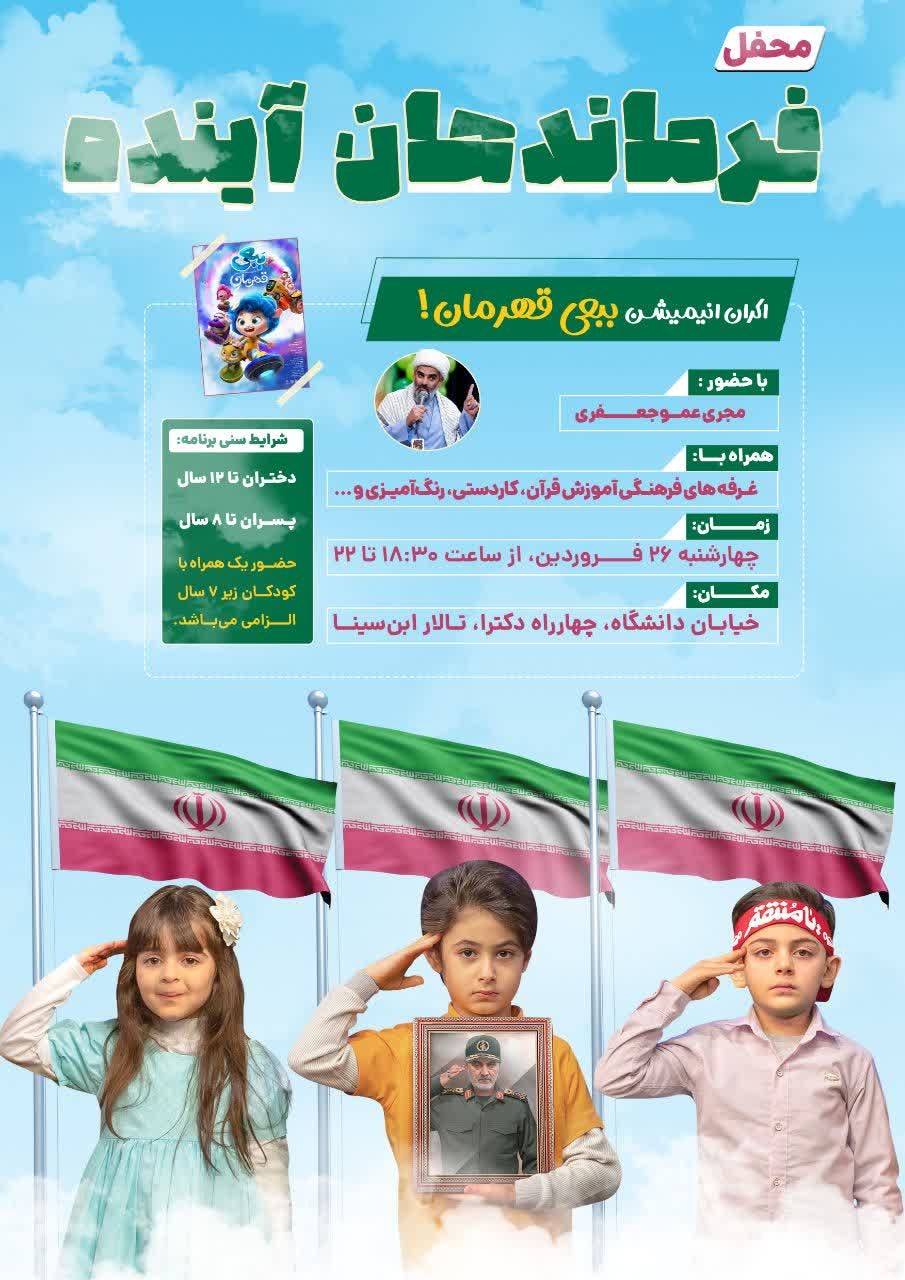 محفل فرماندهان آینده - ۸