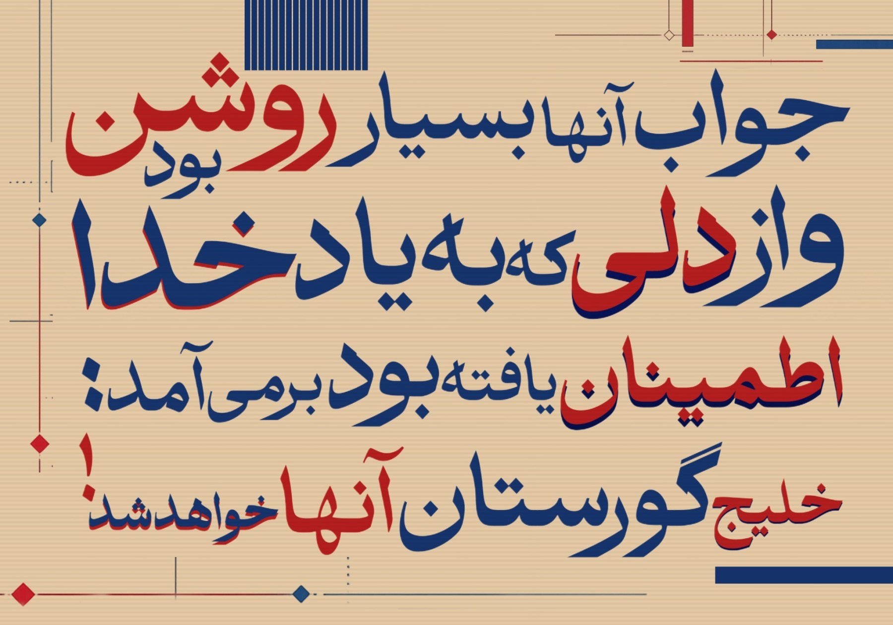 تایپوگرافی - ۳