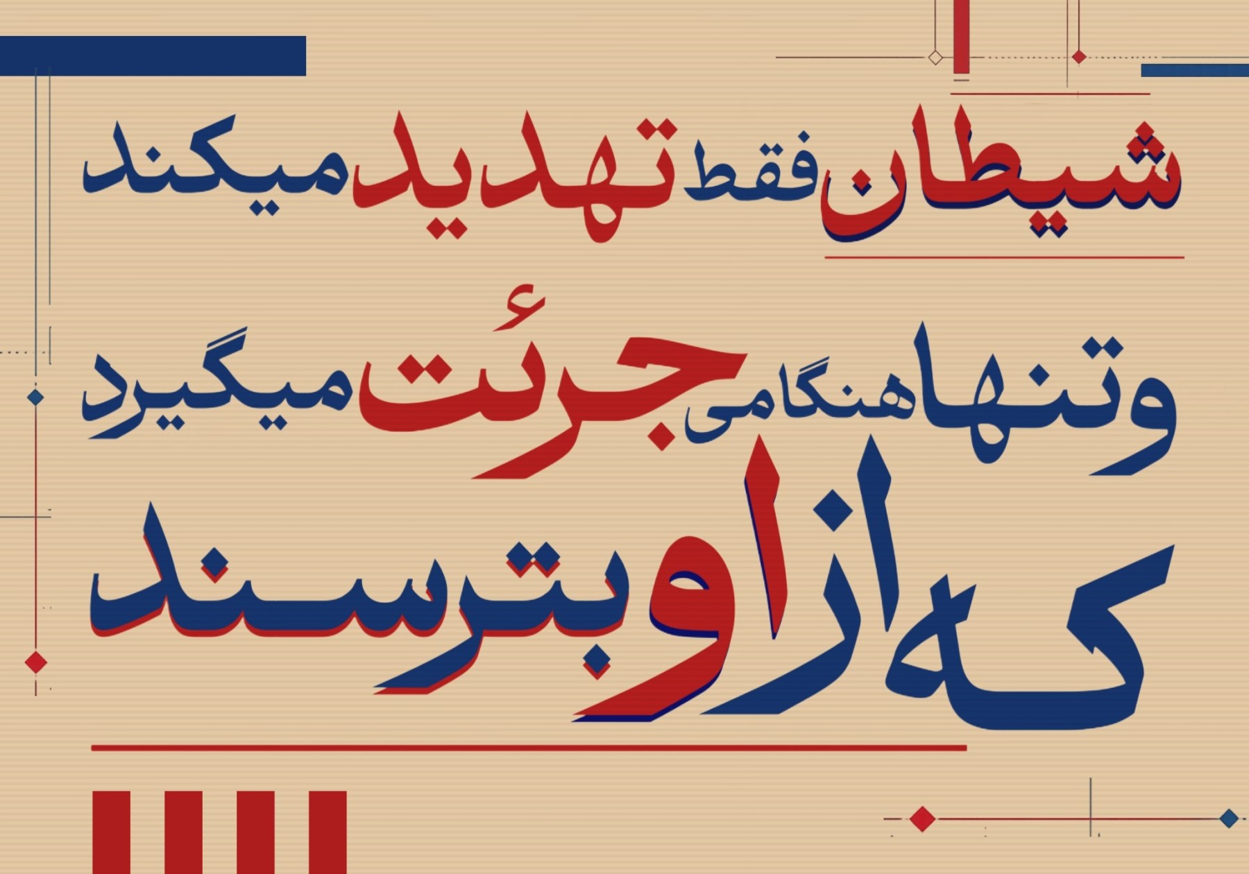 تایپوگرافی - ۱