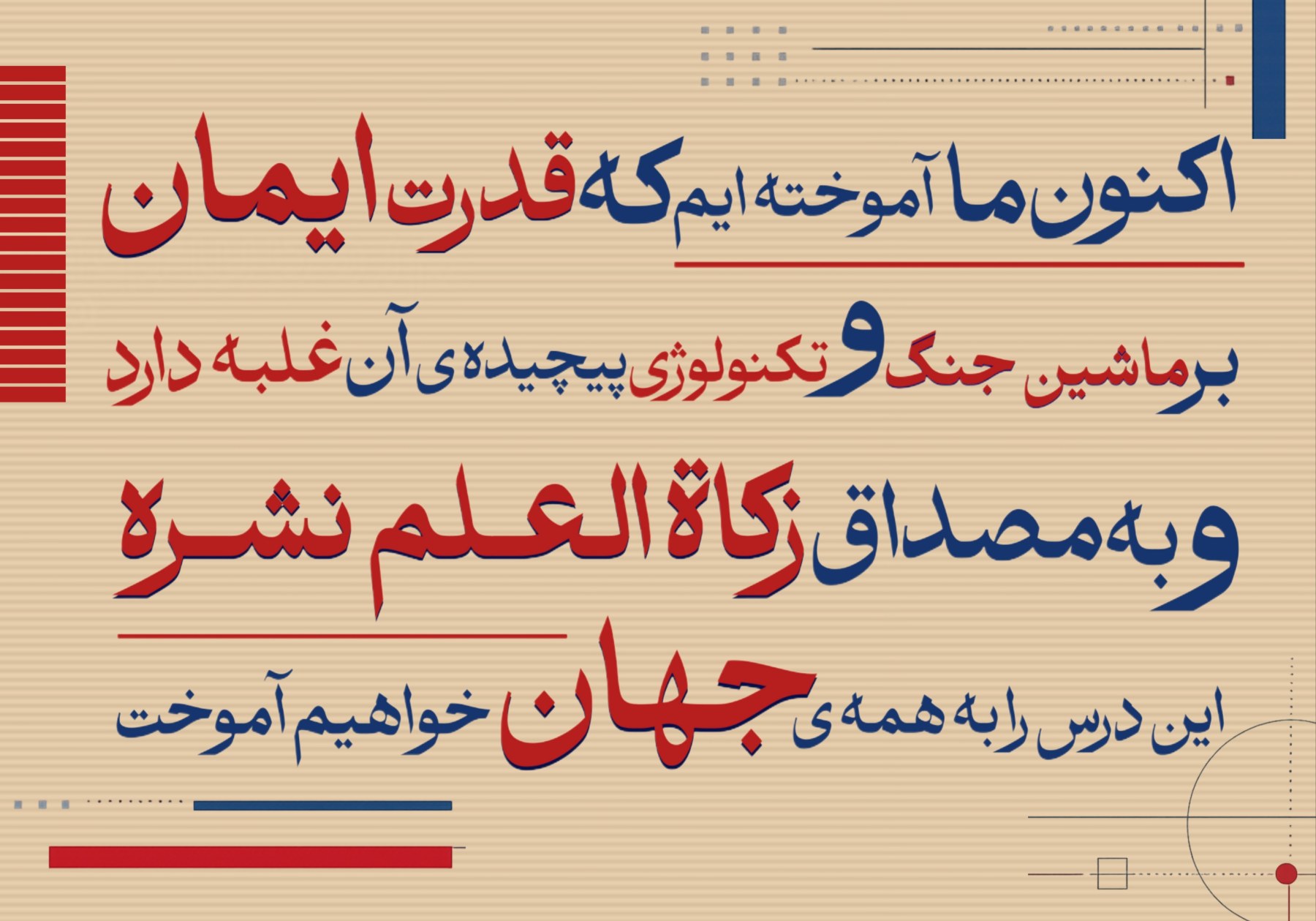 تایپوگرافی - ۲