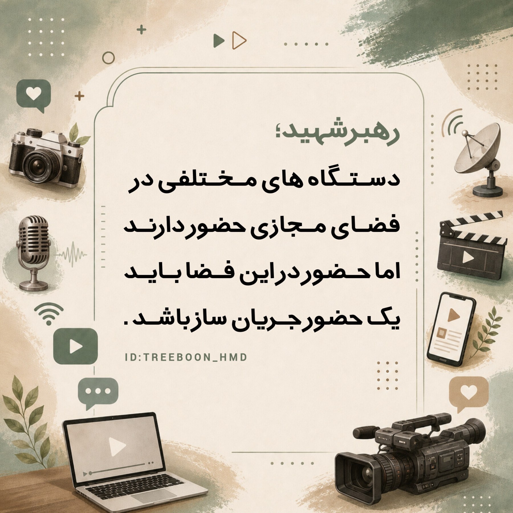 سخنان رهبرشهید درباره رسانه - ۱۰