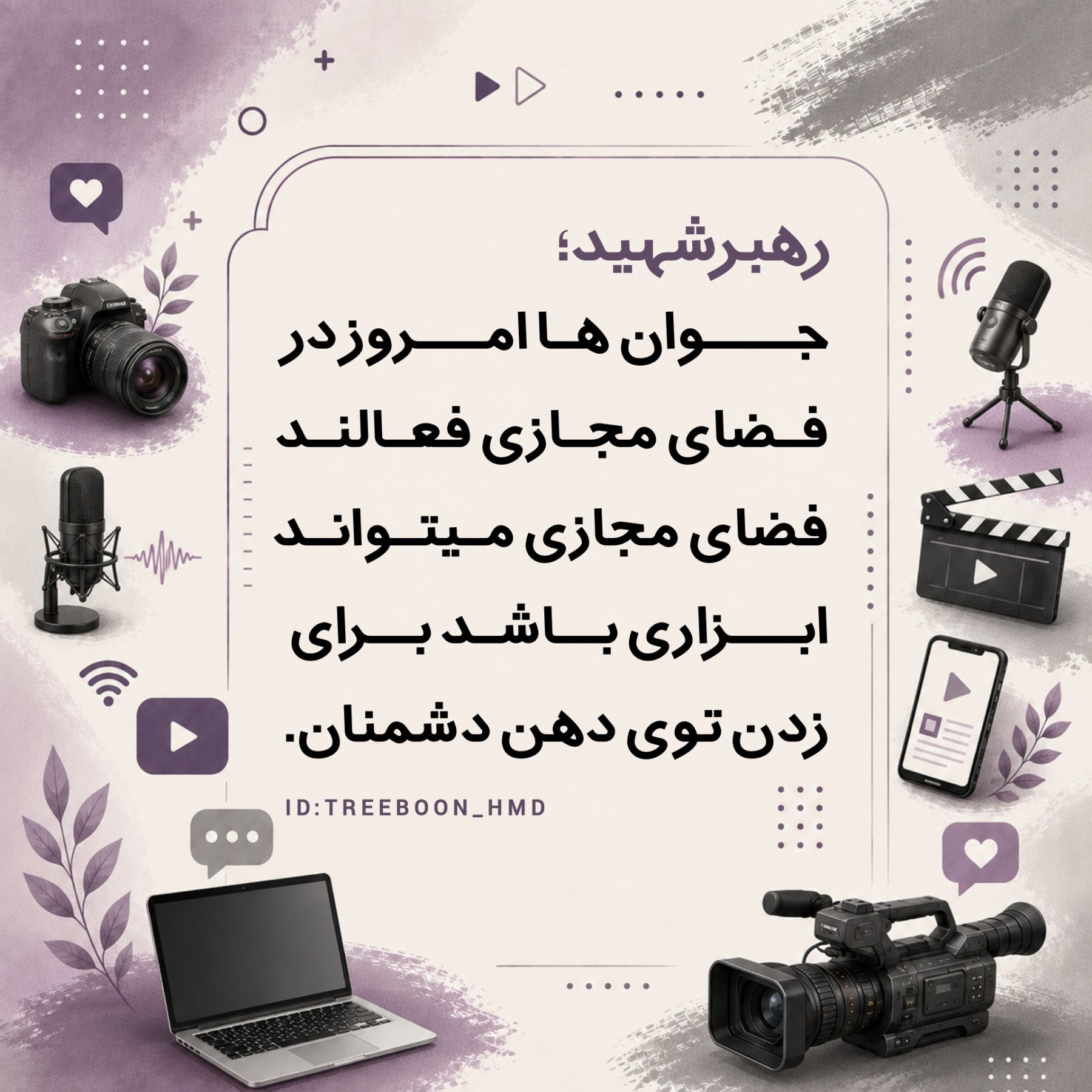 سخنان رهبرشهید درباره رسانه - ۷