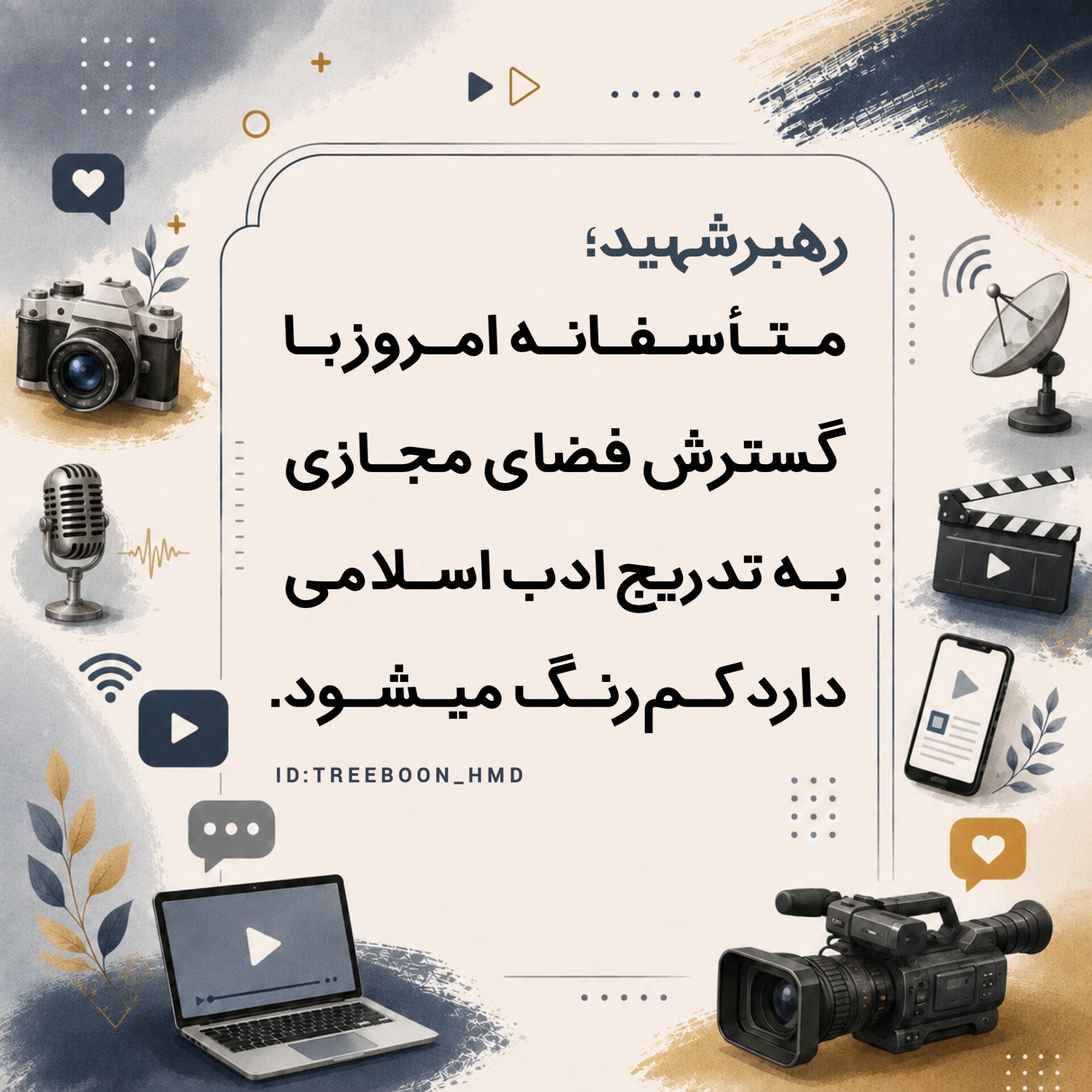 سخنان رهبرشهید درباره رسانه - ۱۶