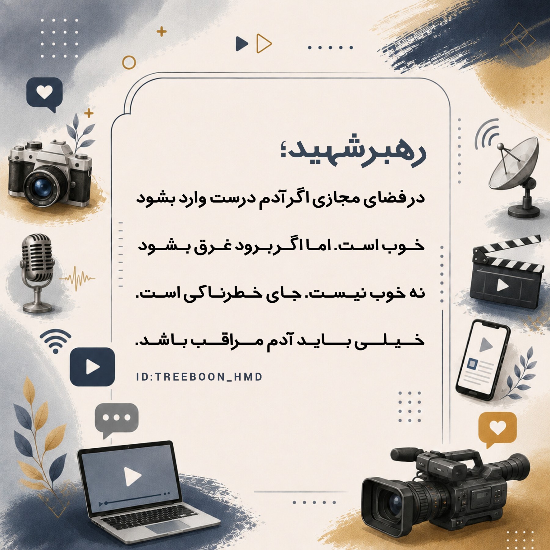 سخنان رهبرشهید درباره رسانه - ۱۴
