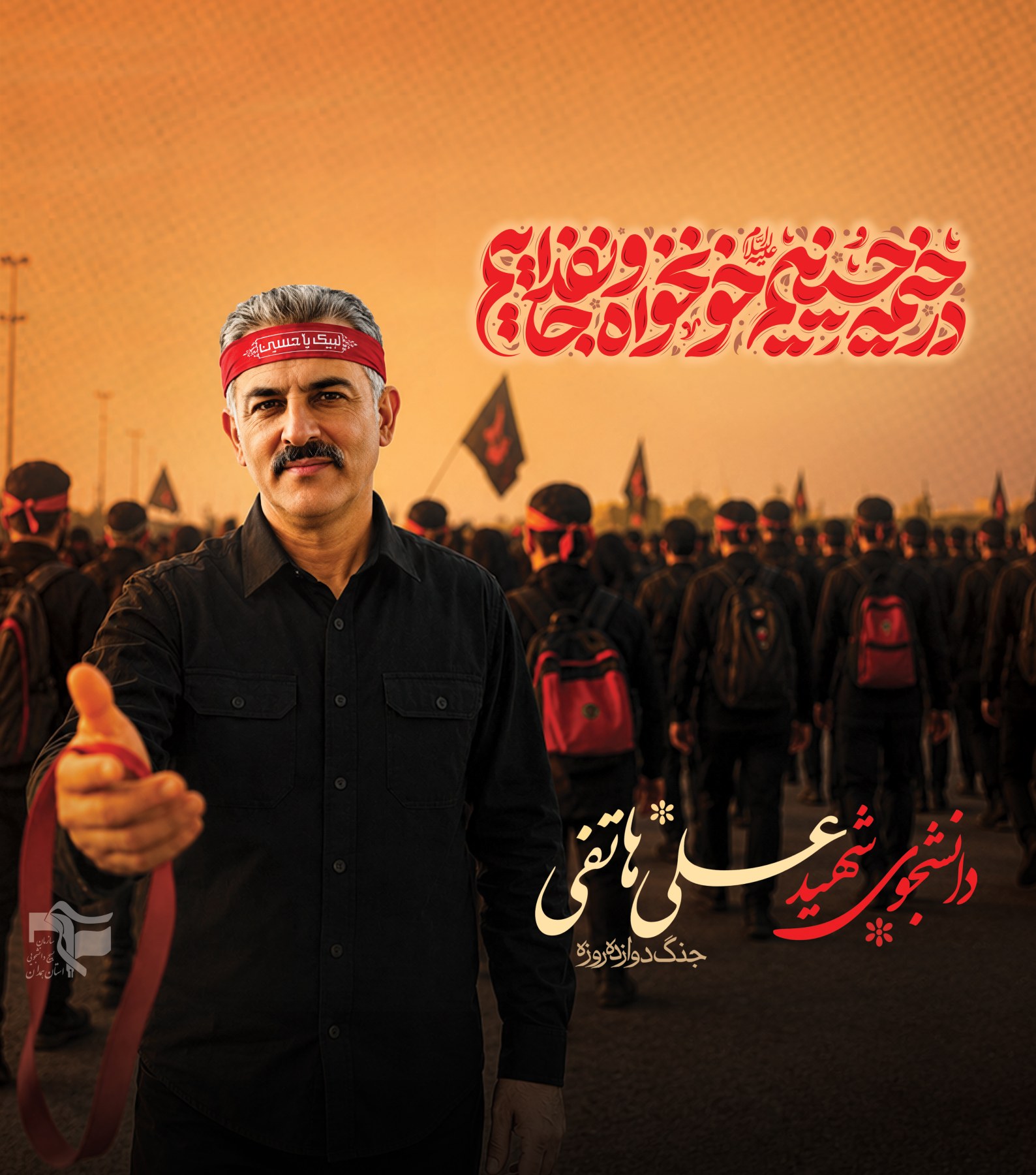 شهدای دانشجوی استان همدان - ۷