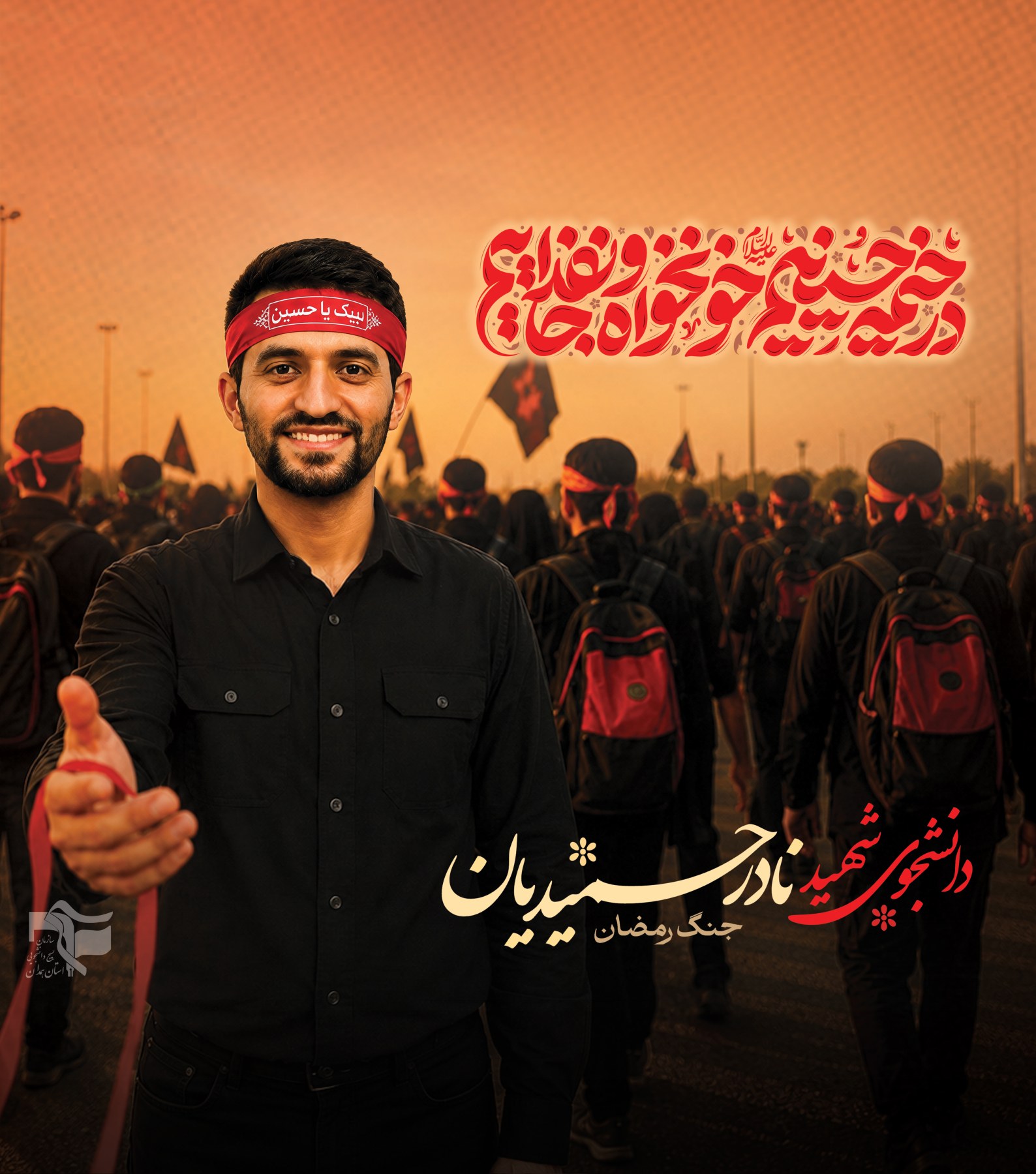 شهدای دانشجوی استان همدان - ۱۶