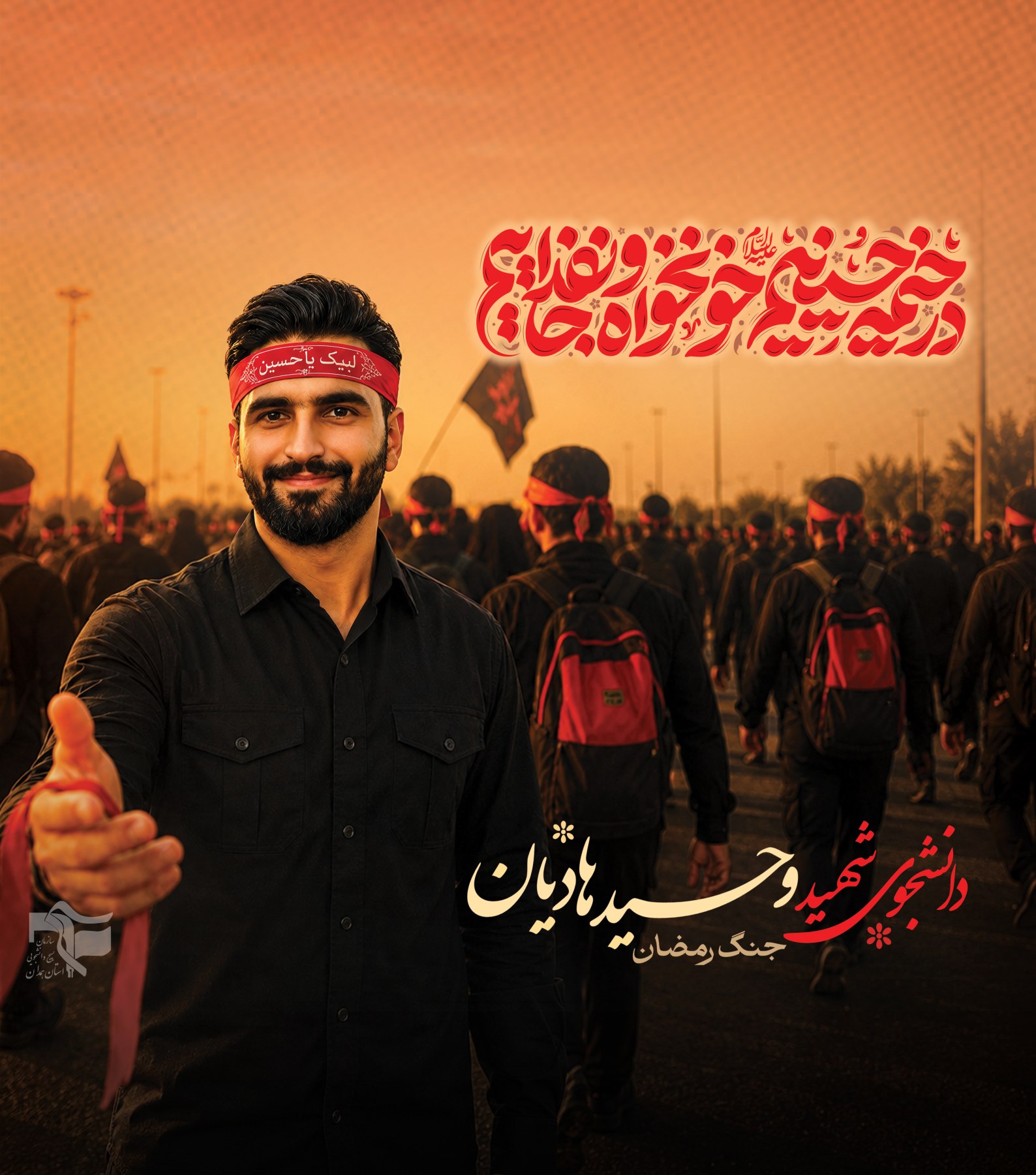 شهدای دانشجوی استان همدان - ۱۷