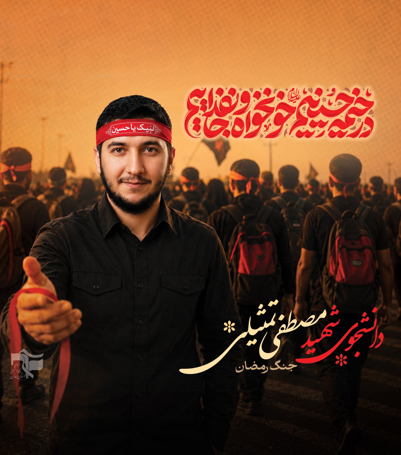 شهدای دانشجوی استان همدان - ۱۲