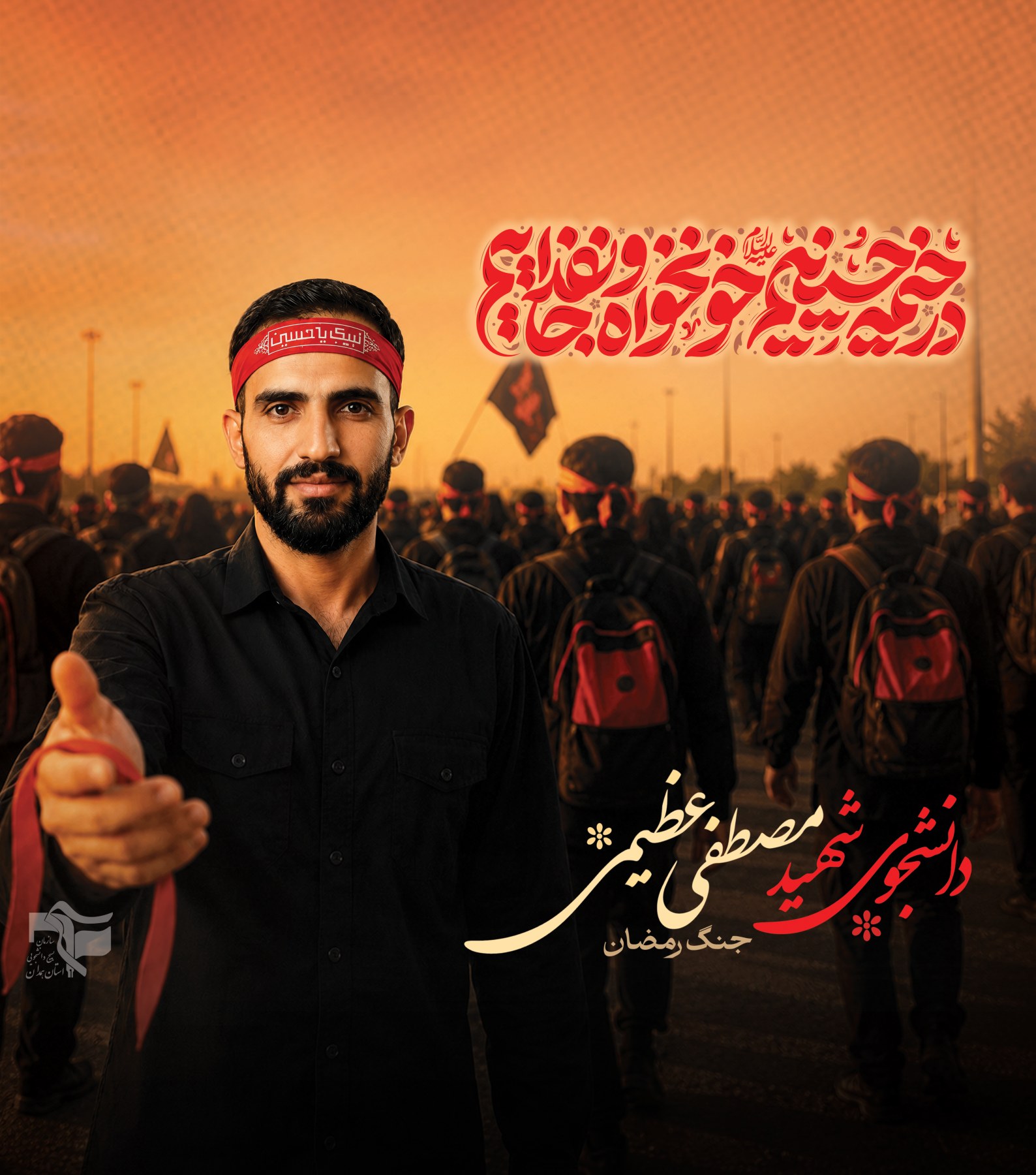 شهدای دانشجوی استان همدان - ۱۳