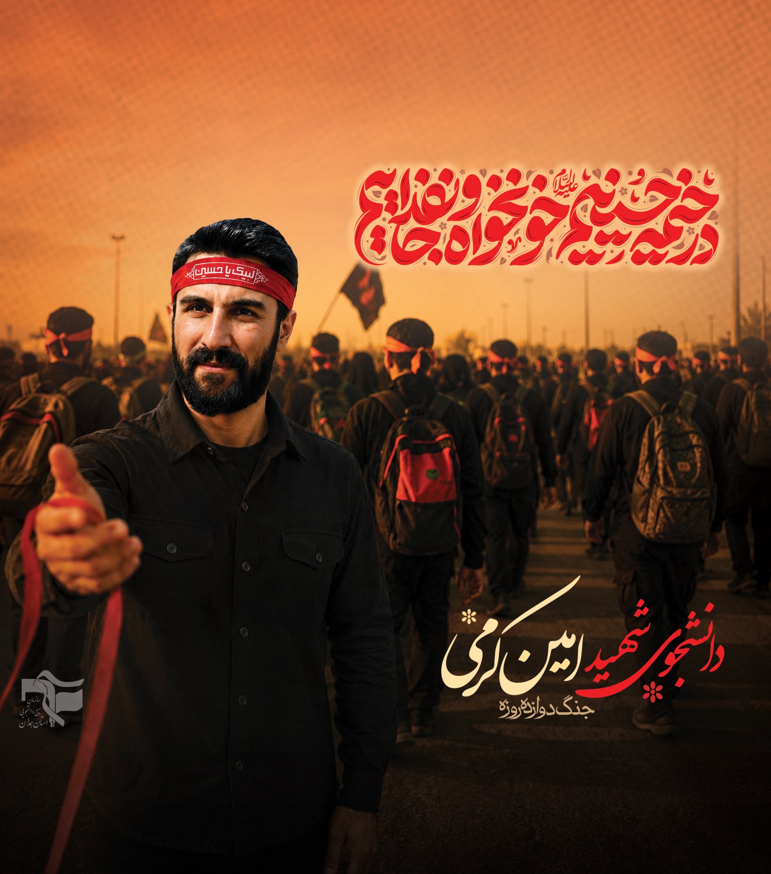 شهدای دانشجوی استان همدان - ۴
