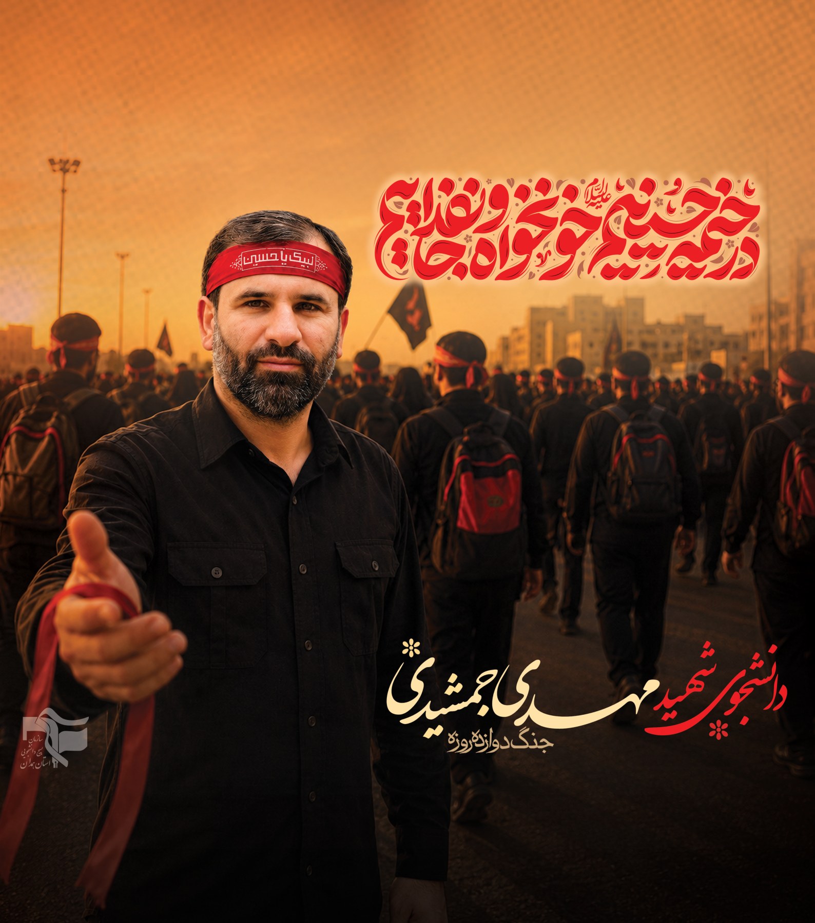 شهدای دانشجوی استان همدان - ۱۵