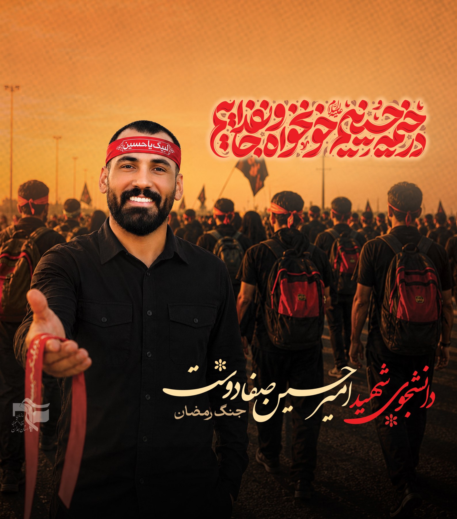 شهدای دانشجوی استان همدان - ۲