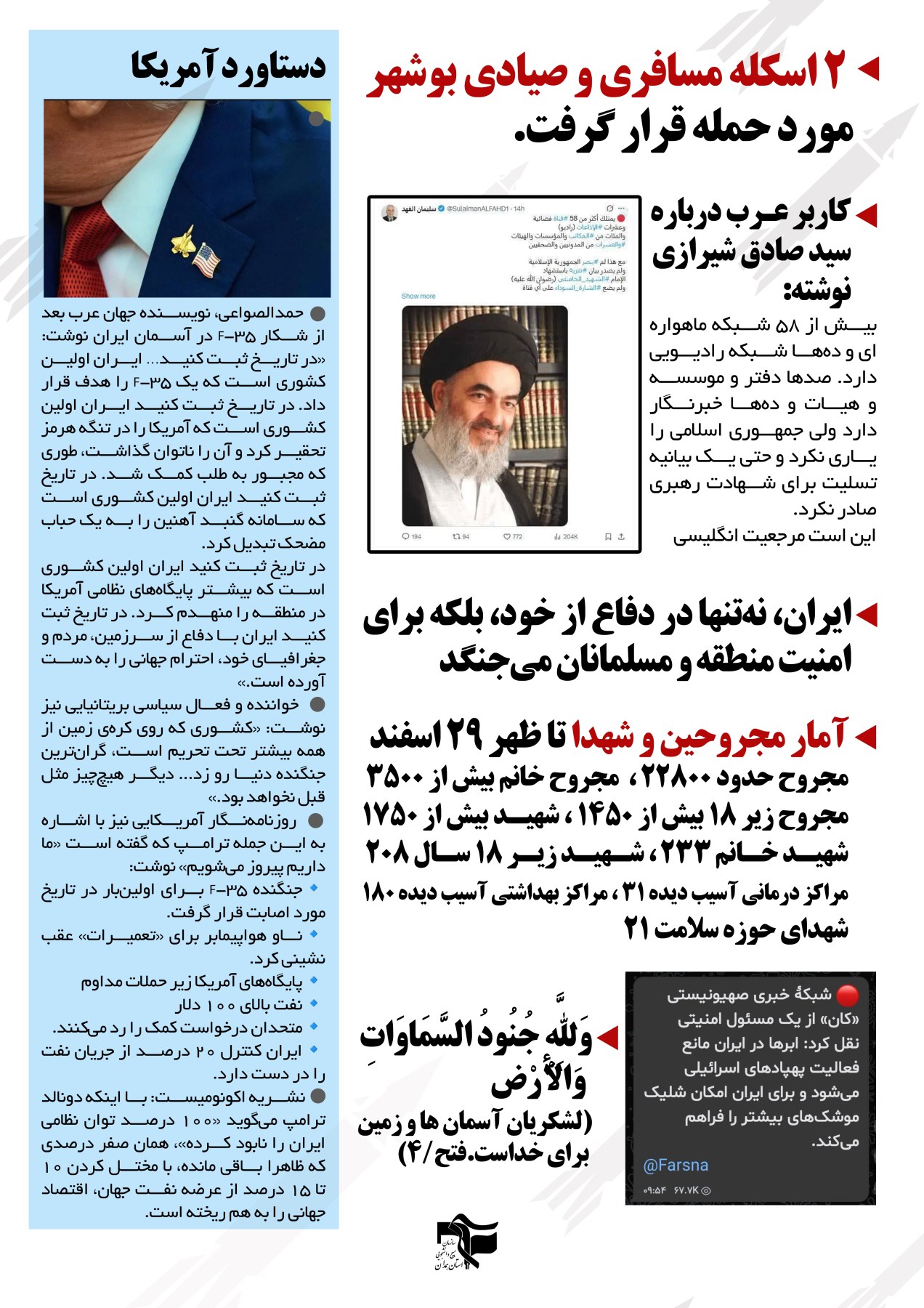 خبرنامه روزهای دفاع 1 فروردین - ۱