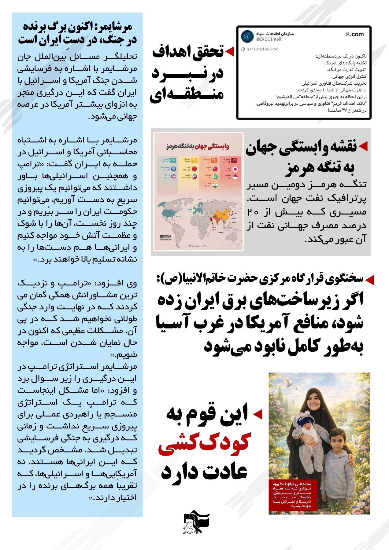 خبرنامه روزهای دفاع 2 فروردین ماه - ۱