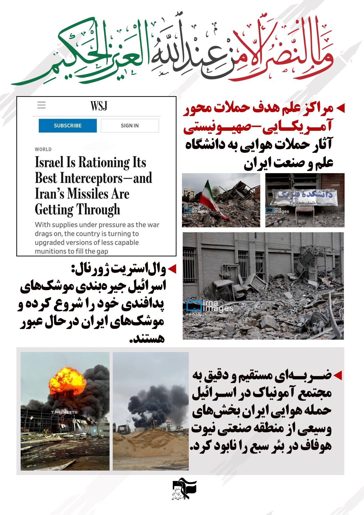 خبرنامه روزهای دفاع 9 فروردین ماه - ۲