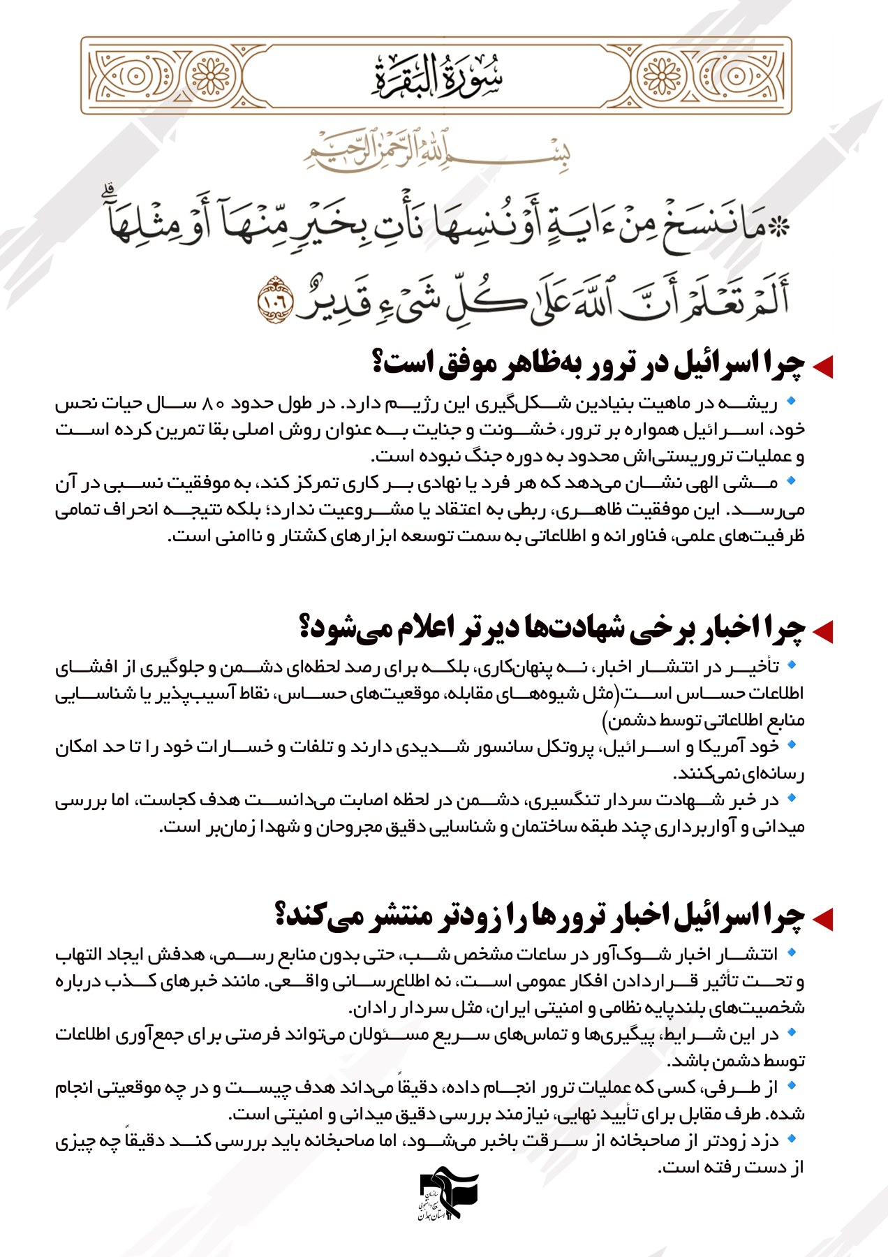 خبرنامه روزهای دفاع 10 فروردین ماه - ۲