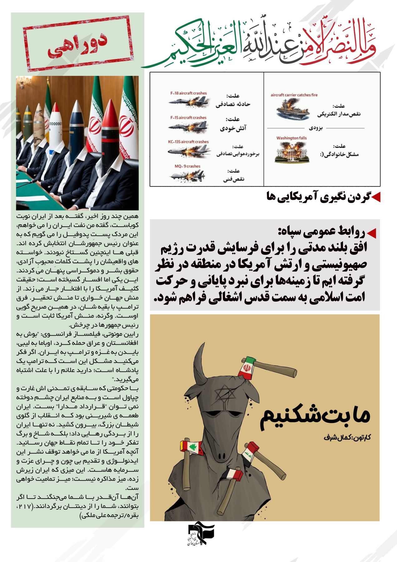 خبرنامه روزهای دفاع 13 فروردین ماه - ۱