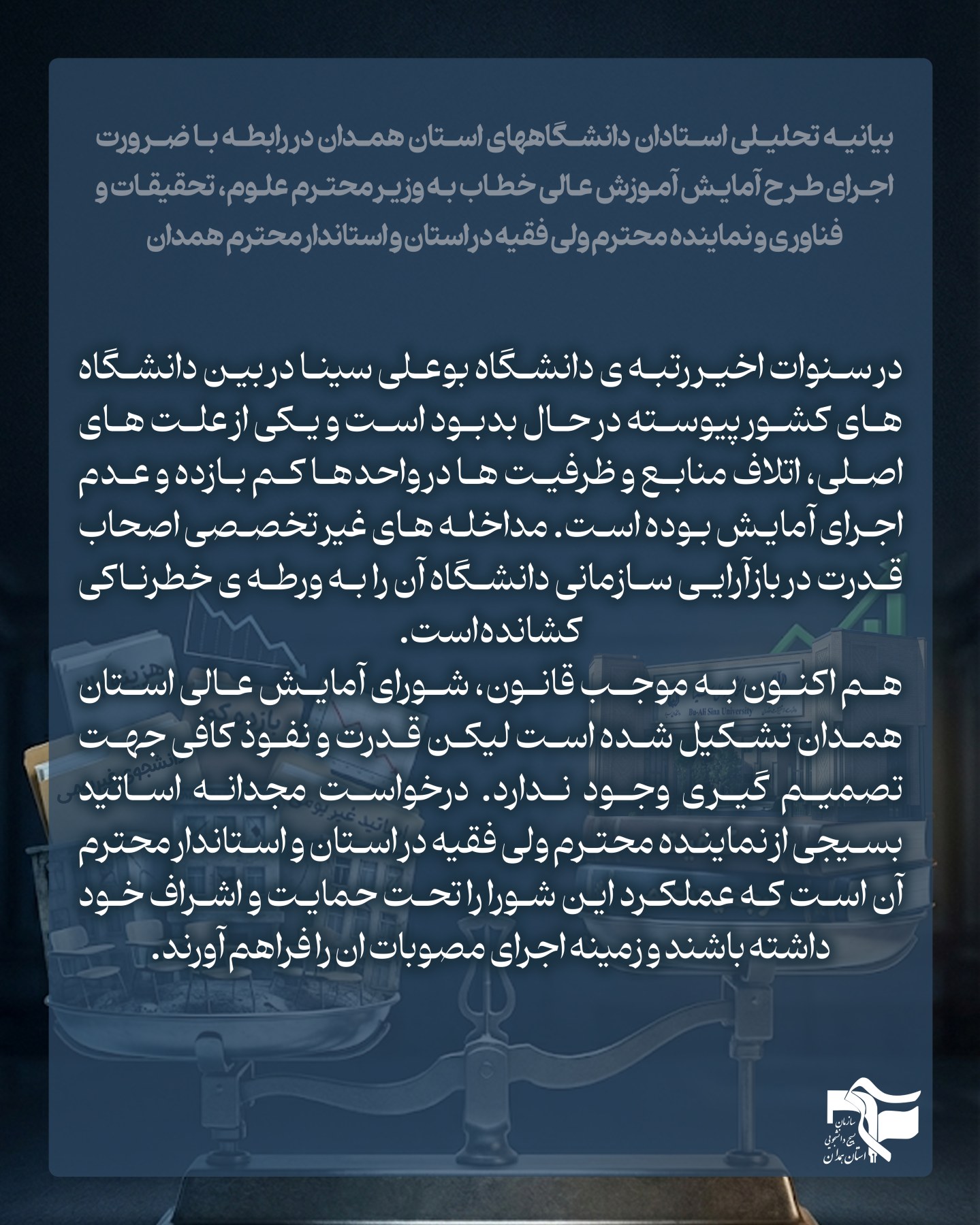 حرکت بسیج دانشجویی گامی خردمندانه در مسیر اصلاح آموزش عالی - ۶