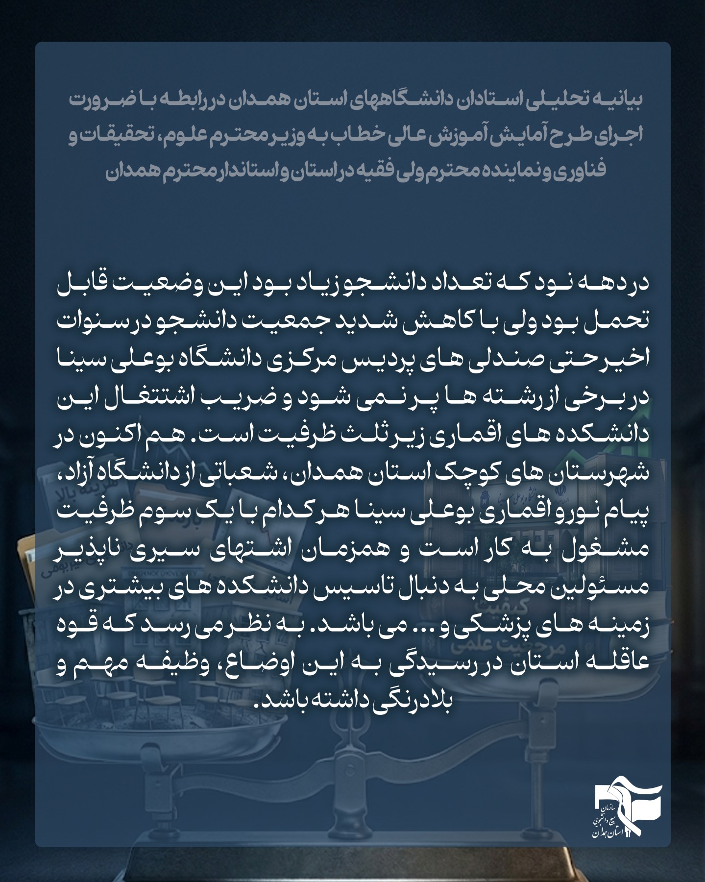 حرکت بسیج دانشجویی گامی خردمندانه در مسیر اصلاح آموزش عالی - ۵