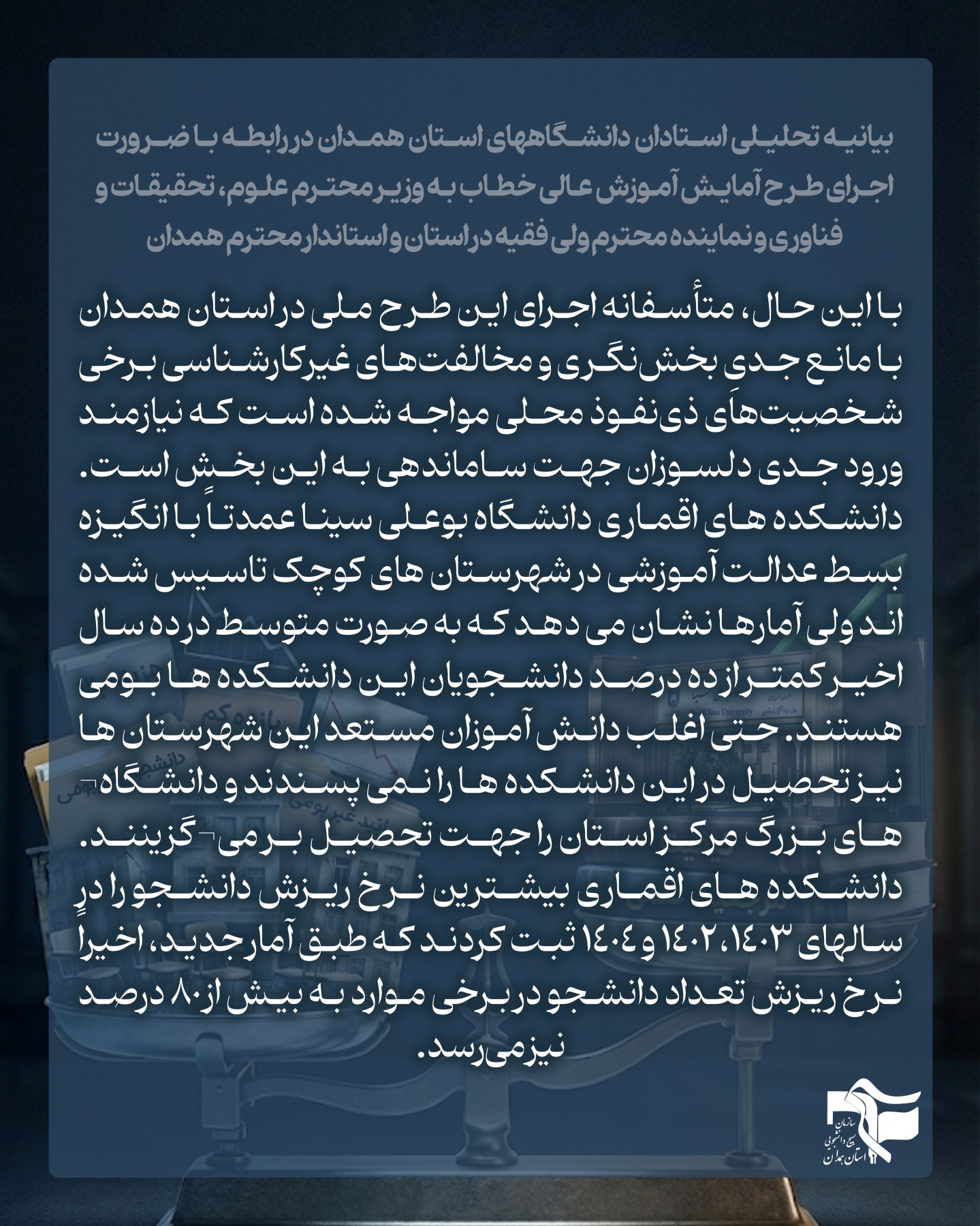 حرکت بسیج دانشجویی گامی خردمندانه در مسیر اصلاح آموزش عالی - ۳