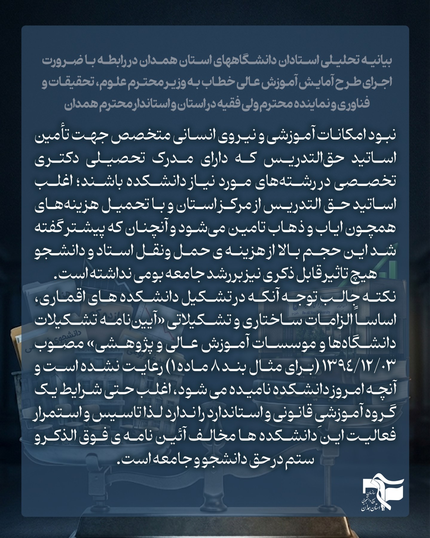 حرکت بسیج دانشجویی گامی خردمندانه در مسیر اصلاح آموزش عالی - ۴