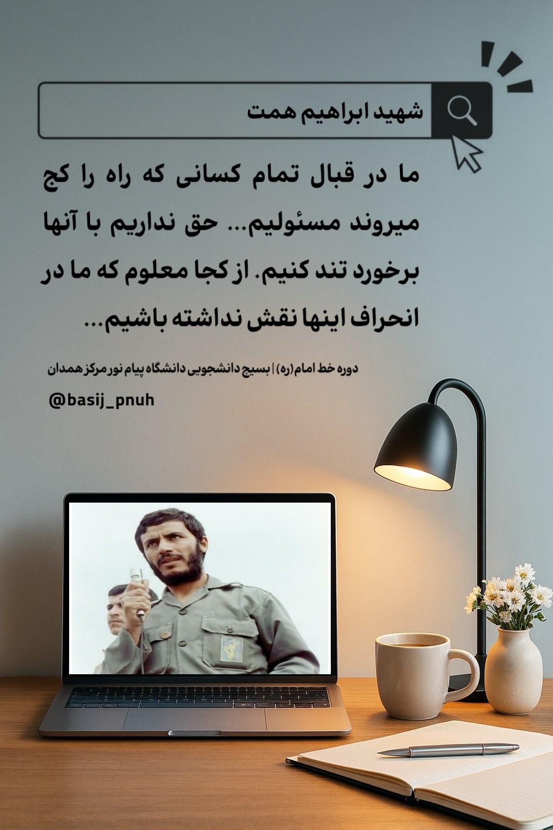 گفتنی های باارزش - ۶