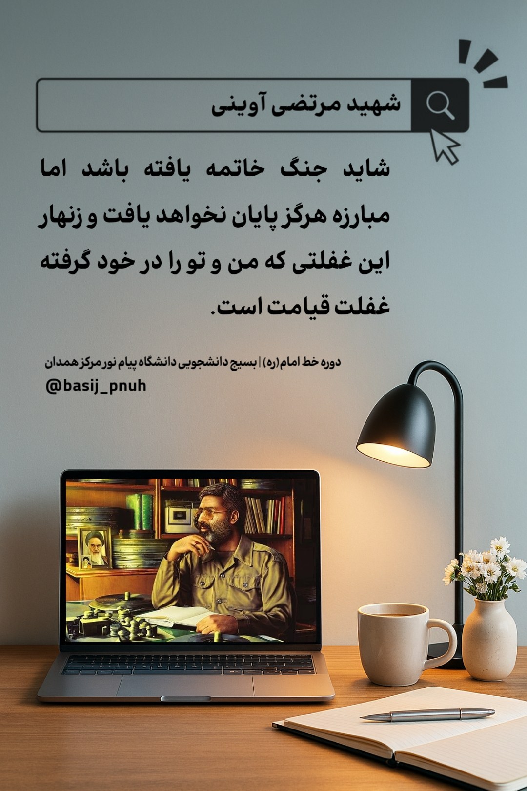گفتنی های باارزش - ۸