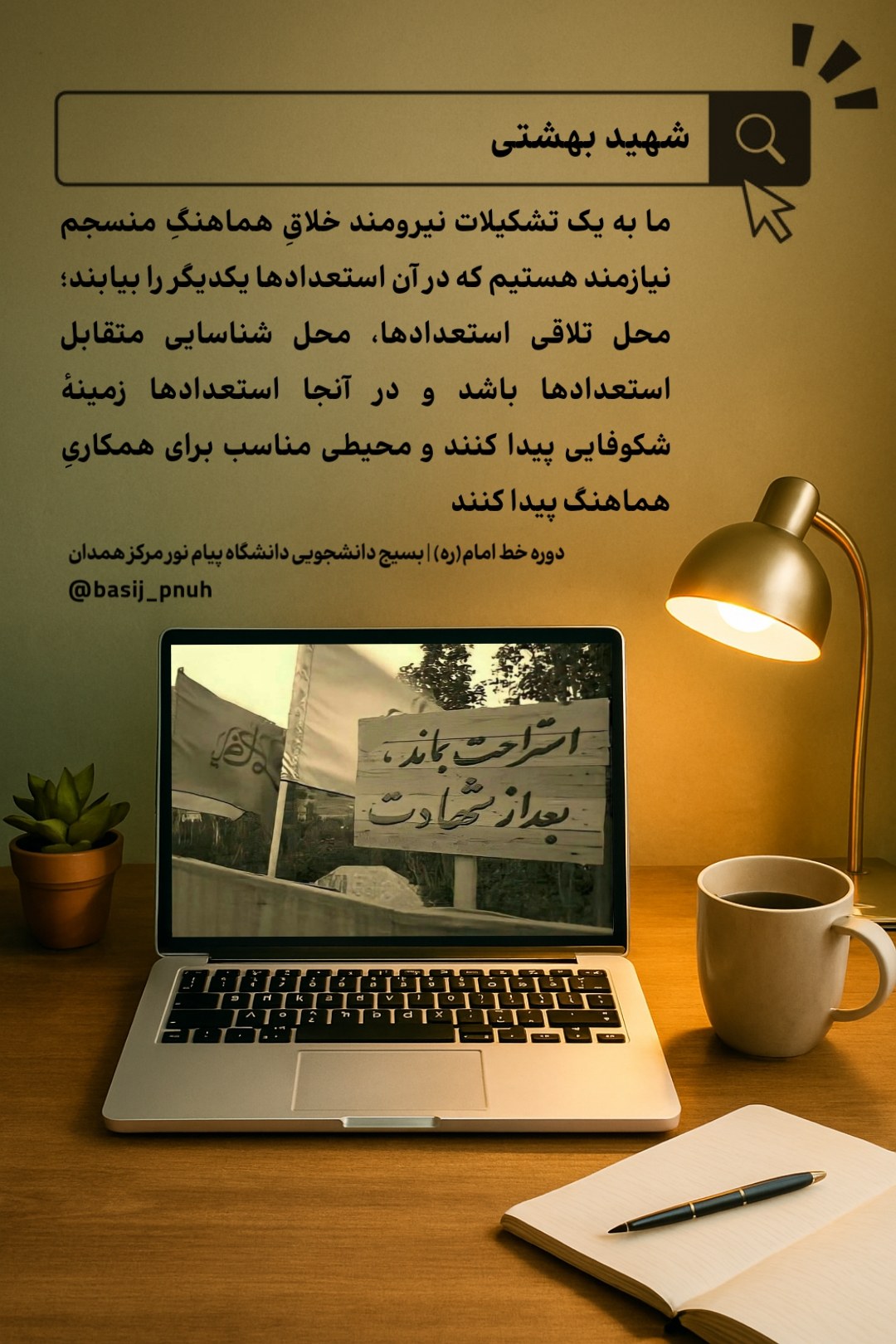 گفتنی های باارزش - ۱۶