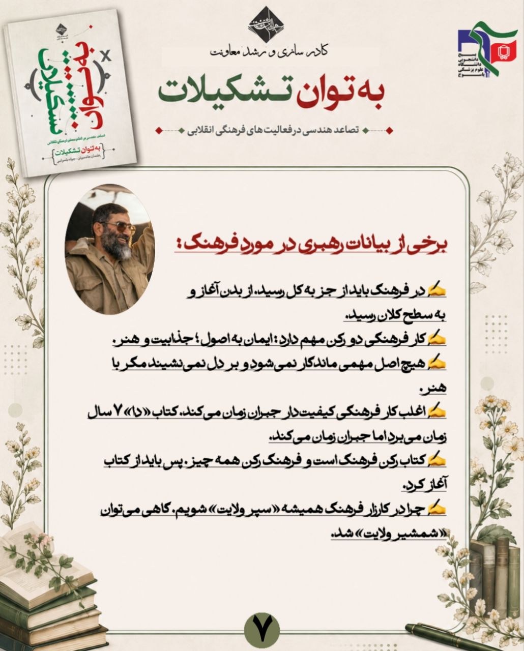 خلاصه نویسی کتاب "به توان تشکیلات" - ۴