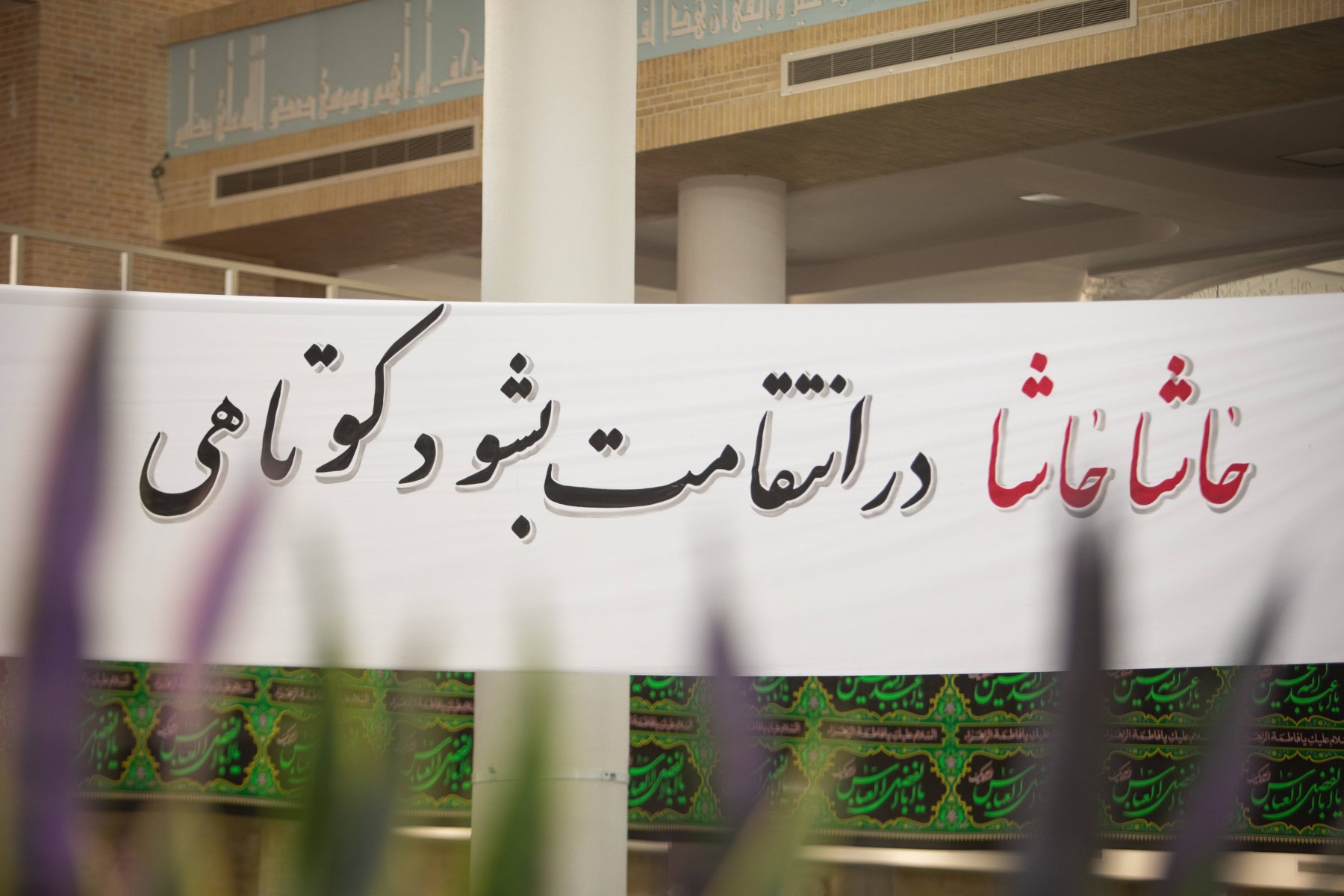 گزارش تصویری مراسم چهلم تدفین امام شهید - ۳