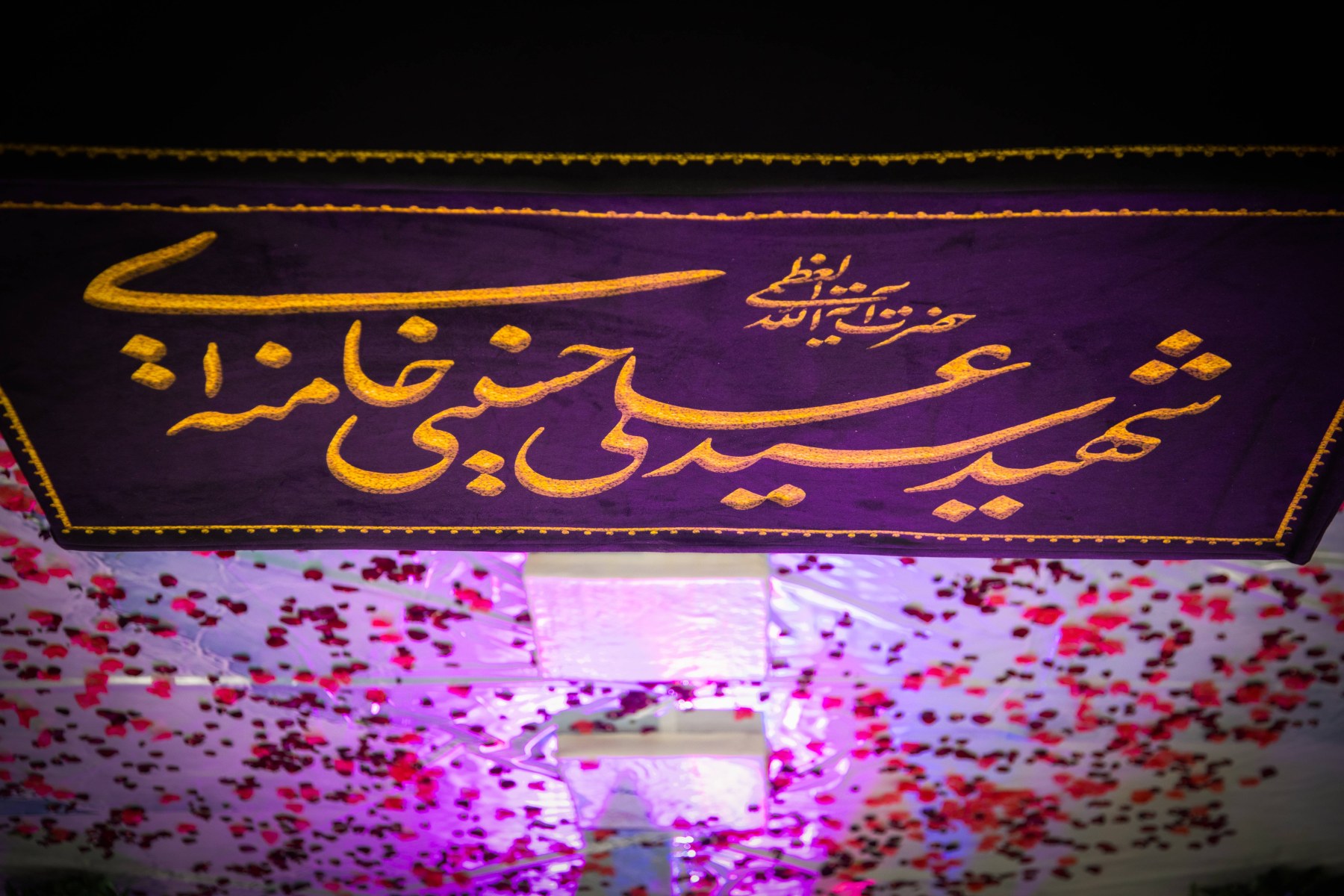 گزارش تصویری مراسم چهلم تدفین امام شهید - ۱