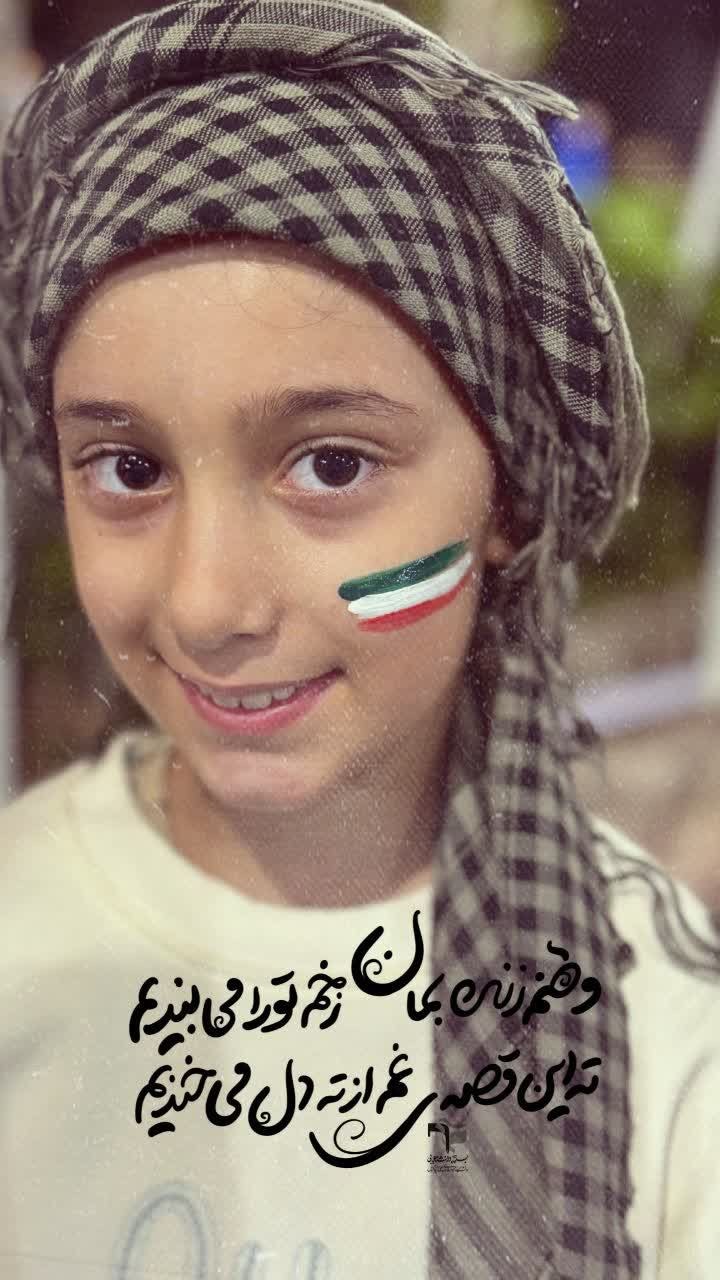 وطن 🇮🇷 - ۲