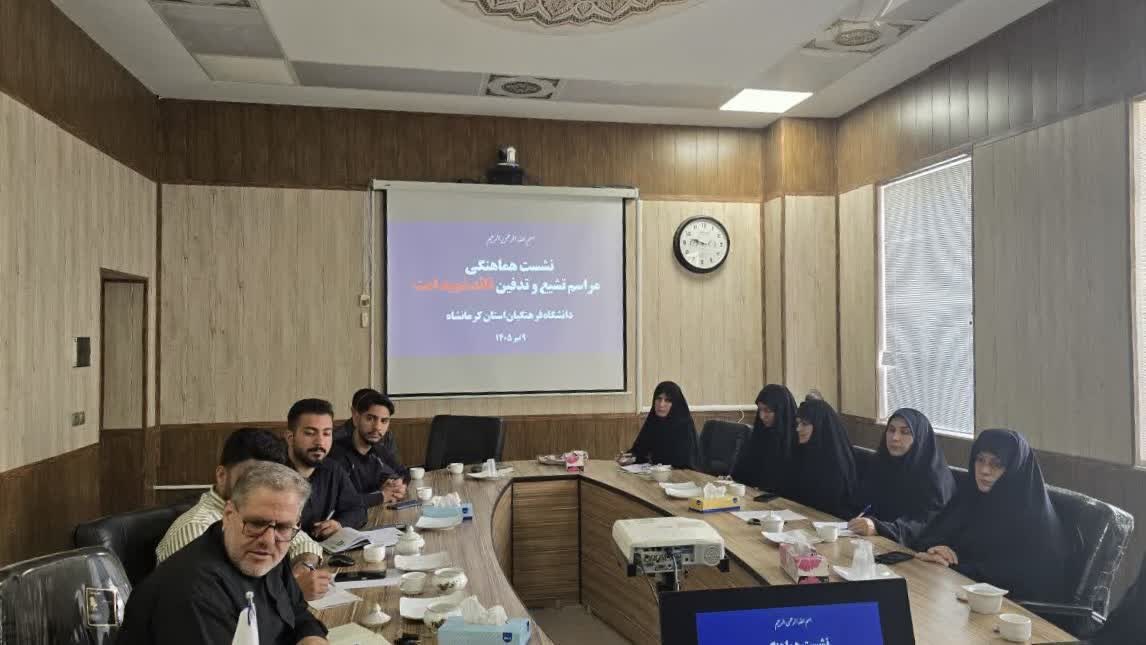 برگزاری دومین جلسه هماهنگی شرکت در مراسم تشییع پیکر مطهر رهبر شهید انقلاب - ۲