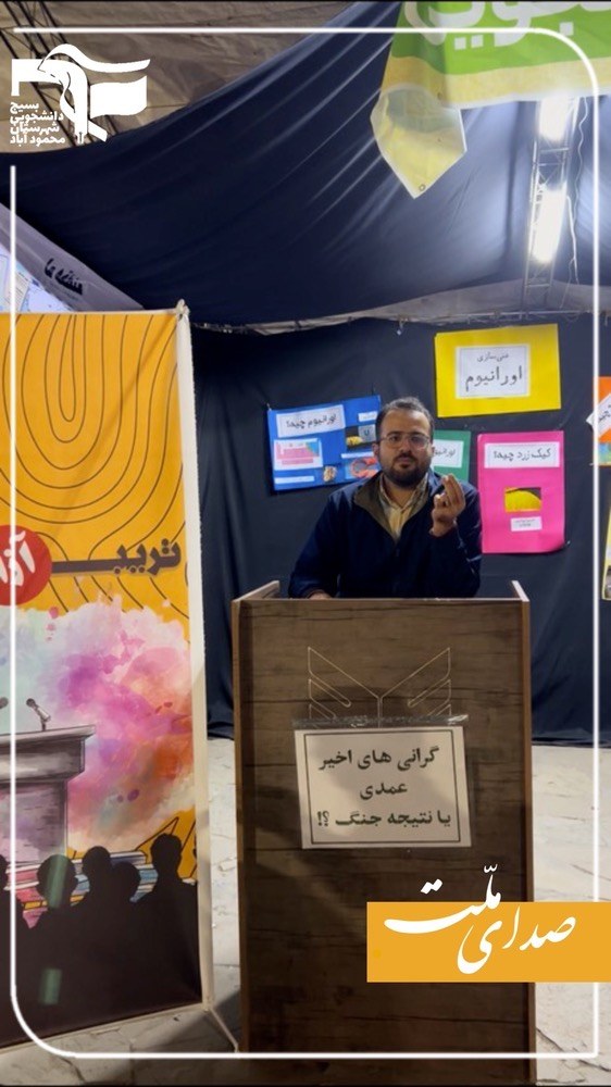 صدای ملت - ۱