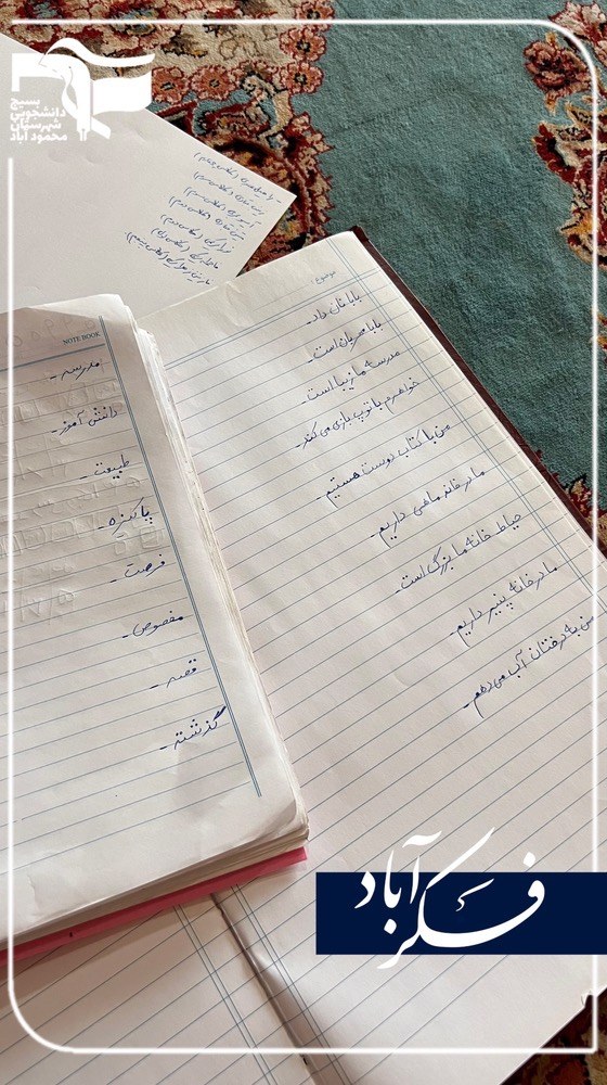 فکـر آبـاد - ۵