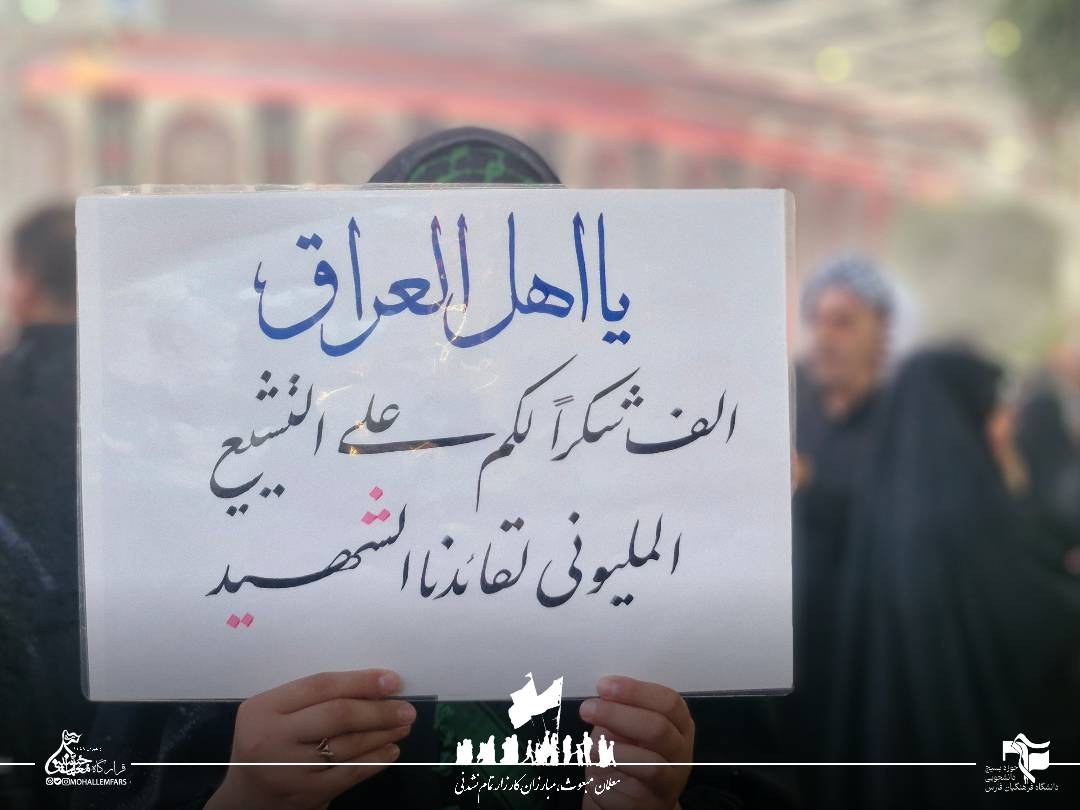 اربعین ۱۴۰۵ فارس ۲۰ - ۱