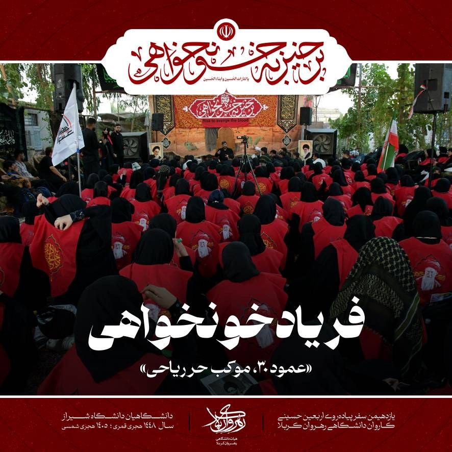 اربعین ۱۴۰۵ فارس۹۳ - ۹