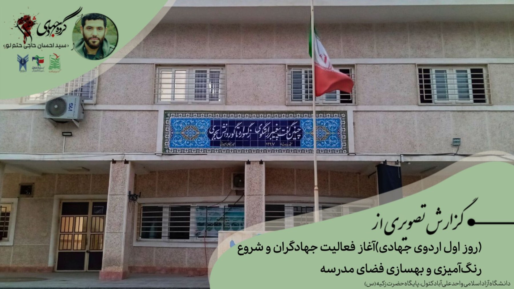 یک روز جهادی ،یک قدم برای آبادانی - ۶